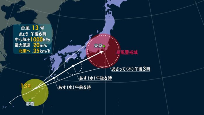 台風１３号　８日朝、東日本に接近し上陸か