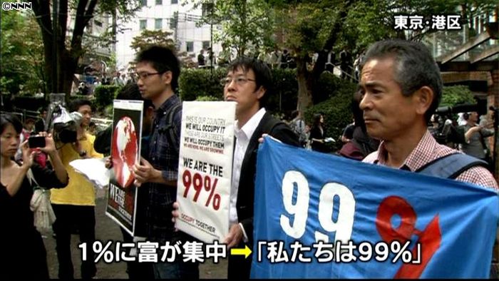 東京・六本木でも…格差社会に抗議しデモ