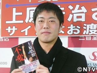 上原浩治投手、書籍発売「今が売り時」