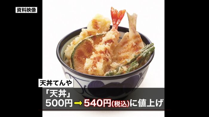 天丼てんや 来月から一部メニュー値上げ