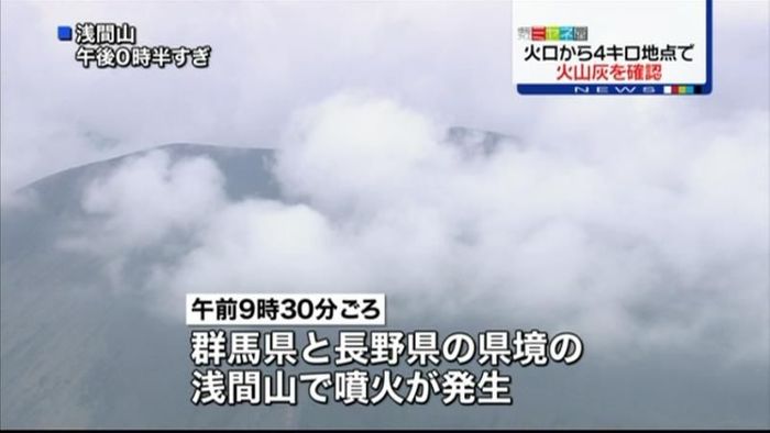 火口から約4キロ離れた場所で火山灰確認