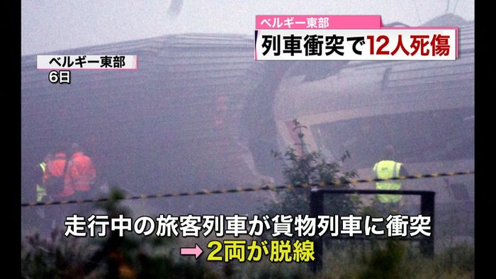 走行中の列車が衝突…12人死傷 ベルギー