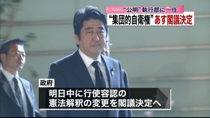 集団自衛権“憲法解釈変更”あす閣議決定へ