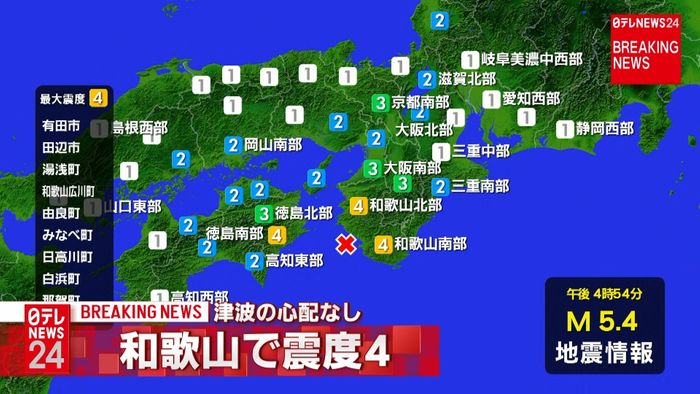有田市などで震度4 津波の心配なし