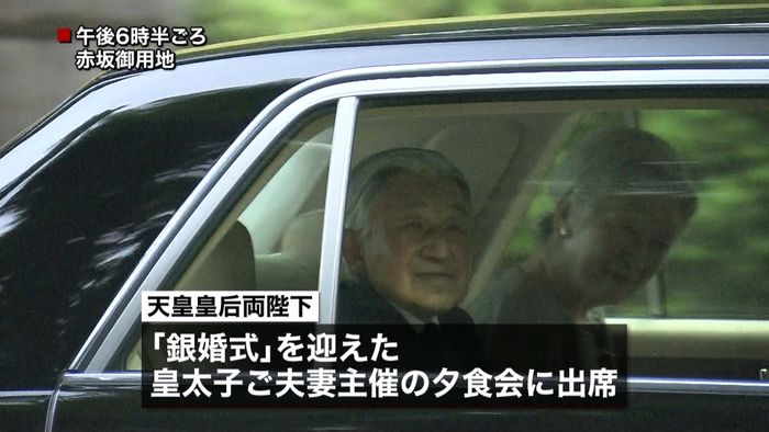 両陛下 皇太子ご夫妻主催の夕食会に出席