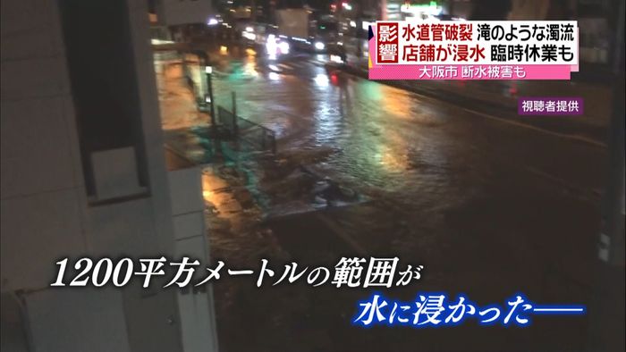 水道管が破裂、浸水被害 大阪市と神戸市で