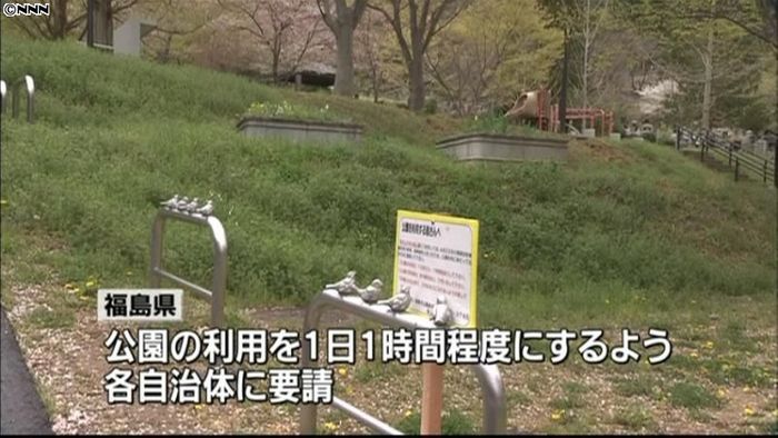 5公園で基準超える放射線量 利用制限要請