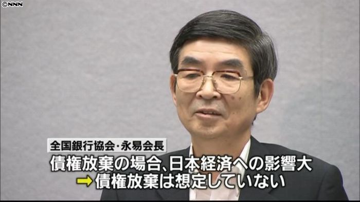 全銀協会長「債権放棄は想定していない」
