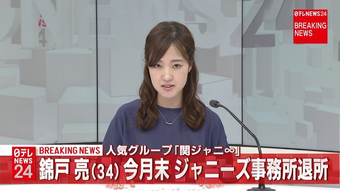 錦戸亮さん 今月末ジャニーズ事務所退所へ