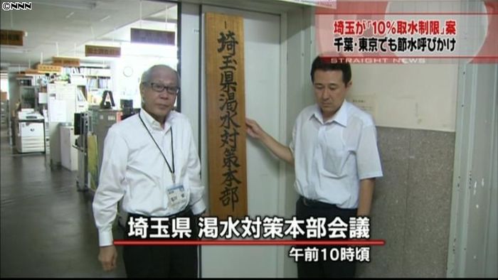 都や埼玉など、水不足で11年ぶり対策本部