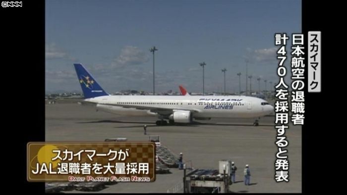 スカイマーク、日航退職者470人を採用へ