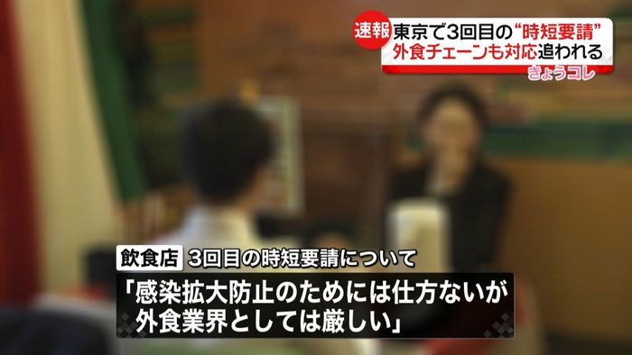 “時短要請”外食チェーンは対応に追われる