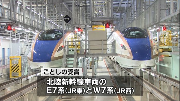 “鉄道車両の最優秀賞”に北陸新幹線