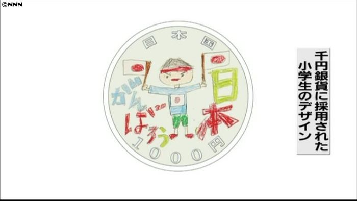 “復興金貨・銀貨”デザイン 小4の作品も