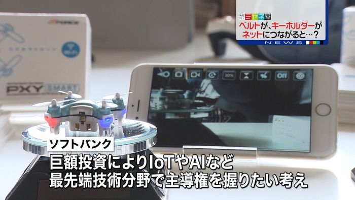 「IoT」に特化 ソフトバンク新製品発表