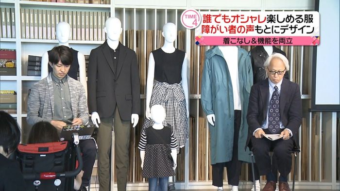 障がい者の声もとに…“誰でも楽しめる服”