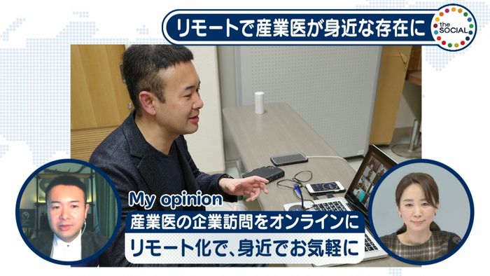 リモートで産業医は気軽に相談できる存在に