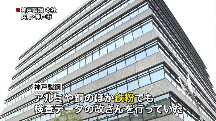神戸製鋼 子会社でも“検査データ改ざん”