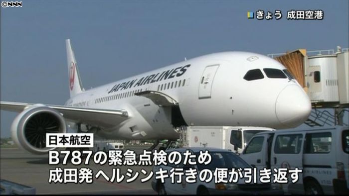 日航のB787、緊急点検で成田に引き返す
