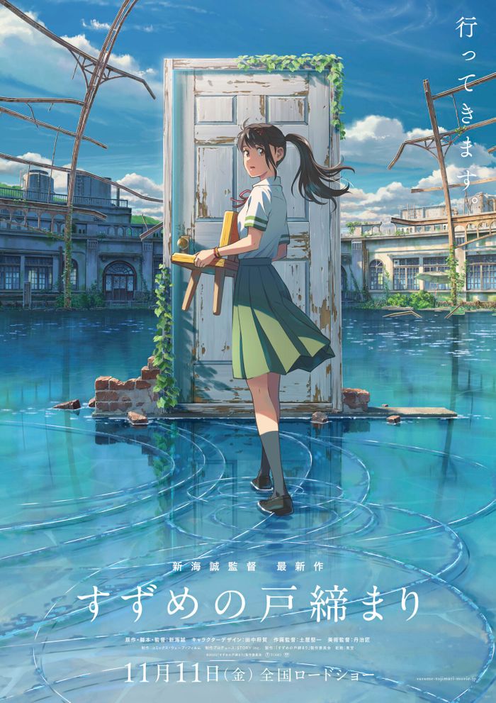 新海誠監督最新作『すずめの戸締まり』公開日決定 ヒロインが描かれたポスタービジュアル公開