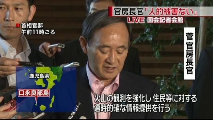 菅長官「人的被害はない」 口永良部島噴火