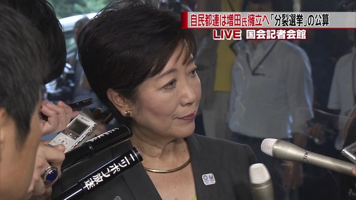 推薦なくても…小池氏きょう正式出馬表明へ