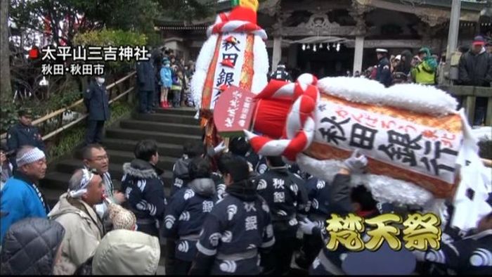 “けんか梵天”の異名も!梵天祭開催 秋田