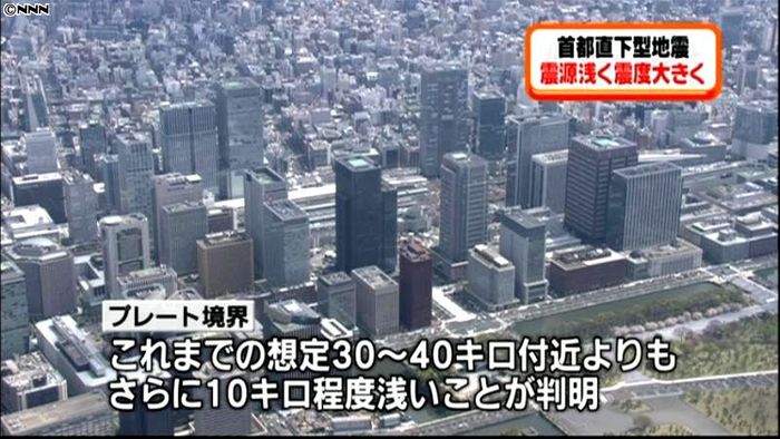 首都直下地震 震源浅、震度大に~東大など