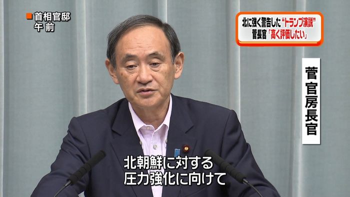 トランプ氏演説 菅長官「高く評価したい」