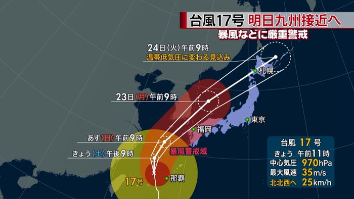 台風17号 勢力を保ち、あす九州接近へ