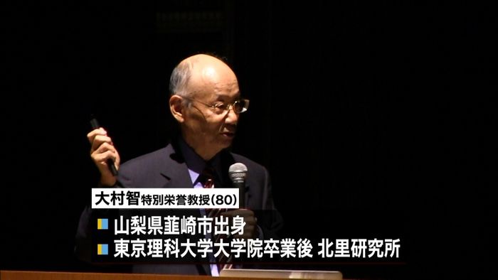 ノーベル生理学・医学賞 大村智氏ら3人に
