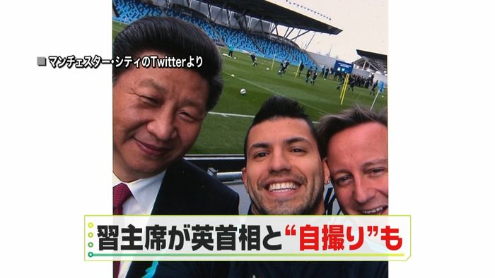 習主席 英首相&マンCの選手と自撮りも