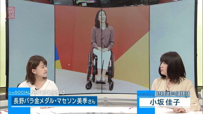 心のバリアフリーを!マセソン美季氏の魅力