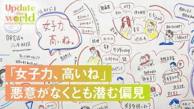 女子力 高いね 悪意がなくとも潜む偏見