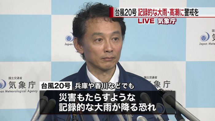 気象庁が緊急会見 記録的大雨と高潮警戒を