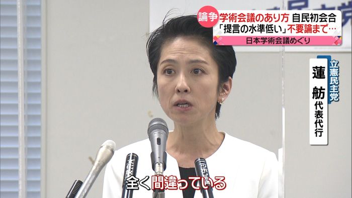「学術会議」あり方検討も…論点ずらし批判