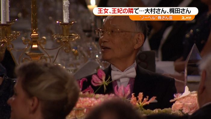 大村さん、梶田さん“ノーベル”晩さん会に