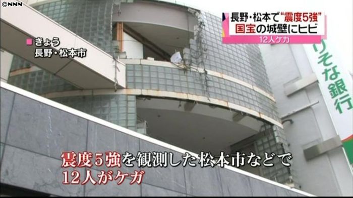松本で震度５強　１２人ケガ、松本城にひび