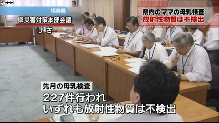 福島県の母乳検査　７月も放射性物質不検出