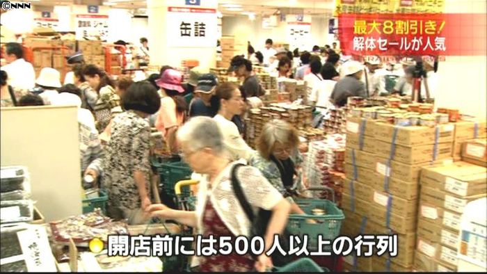 最大8割引き!松坂屋で中元解体セール