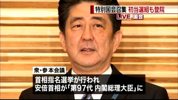 特別国会招集 第3次安倍内閣発足へ