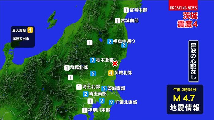 常陸太田市で震度4 津波の心配なし