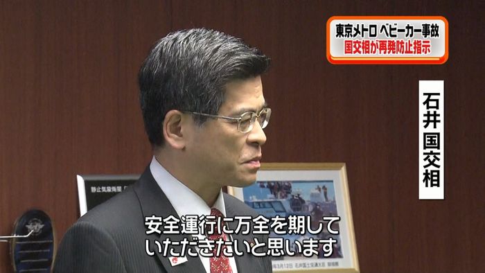 ベビーカー挟み走行 国交相が再発防止指示