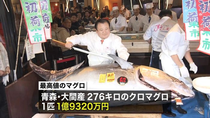 マグロ初競り1.9億円 豊洲市場で