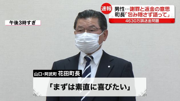 4630万円誤送金問題 男性「少しずつでも返していきたい」 阿武町長 「包み隠さず真実を語って」