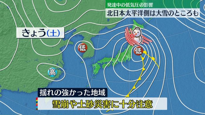 北日本の太平洋側で大雪の所も　揺れの強かった地域では雪崩や土砂災害などに注意