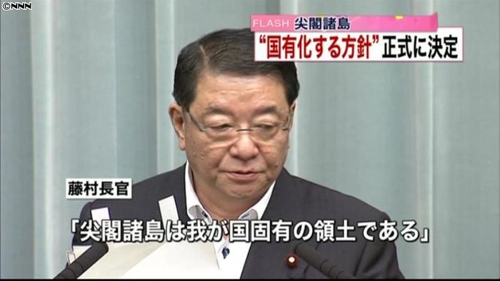政府 尖閣諸島国有化の方針を正式決定