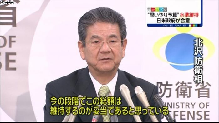 「思いやり予算」5年間現状維持で合意