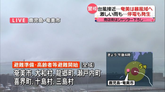 台風接近の奄美から中継 激しい雨や停電も
