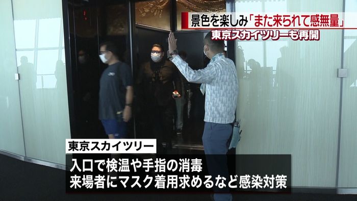 休業要請緩和の「ステップ2」に移行 東京